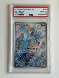 フリーザーar PSA10 4枚セット PSA10】 フリーザー AR - メルカリ