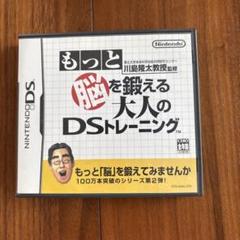 もっと脳を鍛える大人のDSトレーニング　ソフト