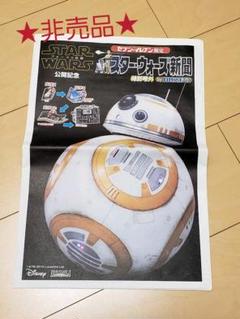 スターウォーズ新聞　セブンイレブン限定　フォースの覚醒 スター・ウォーズ フォースの覚醒公開記念 セブンイレブン限定