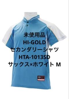 HI-GOLD セカンダリーシャツ HTA-1013SD サックス×ホワイト M