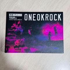 2025年最新】残響リファレンスtour in yokohama arena ［ one ok