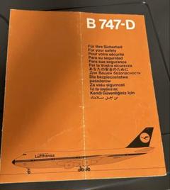 Lufthansa B 747-D 安全のしおり Lufthansa B 747-D 安全のしおり - メルカリ