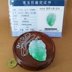 《整理番号:BT022》ビルマ緑翡翠彫刻金銭如意桃と猴ペンダント(A貨鑑定書付)