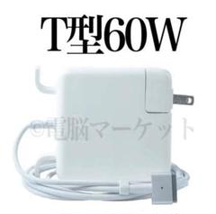 新品 ★ T型-60W MacBook Pro 充電器 / 電源ACアダプター
