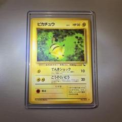 ポケモンカード　旧裏　ピカチュウ　No.25　拡張シート第1弾(青版)