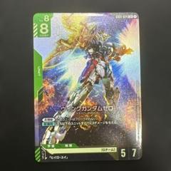 ウイングガンダム　ゼロ　LR
