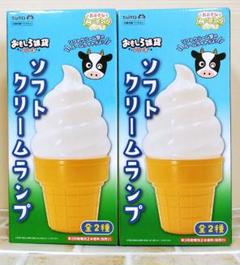 ソフトクリームライト新品未使用未開封！！！ ソフトクリームライト新品未使用未開封！！