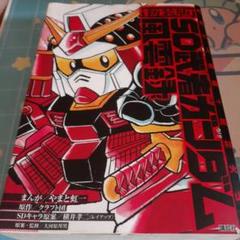 2025年最新】sd武者ガンダム風雲録の人気アイテム - メルカリ