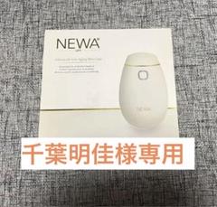 2022年最新】newa 美顔の検索結果 - メルカリ 2022年最新】newa 美顔の検索結果 - メルカリ