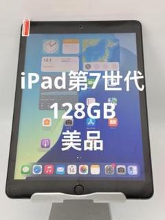 ipad 2019 128GB 第七世代 美品