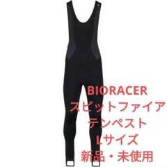 【値下げ中】BIORACER ビブタイツ スピットファイアテンペスト 新品未使用 値下げ中】BIORACER ビブタイツ スピットファイアテンペスト