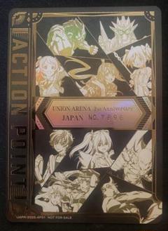 シリアルAP 7896 ユニオンアリーナ　2周年記念　アクションポイント