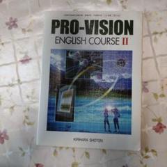 PRO-VISION new edition ENGLISH READING / 桐原書店（学校） English Communication Ⅲ
