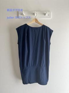 ジュリエ　ヨガウエア 【タグ付き未使用品】 新品未使用 タグ付き ジュリエ ヨガウェア Julier ピラティス