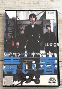 DVD 青い春　松田龍平／新井浩文　レンタル　邦画のサムネイル