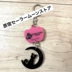 セーラームーンストア】 Sailor Moon ルナと月のキーホルダー