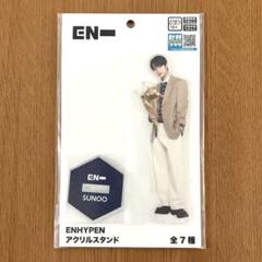 ENHYPEN ソヌ アクスタ 新品未開封 ENHYPENソヌ アクスタ ENGENE MEMBERSHIP LIMITED - メルカリ