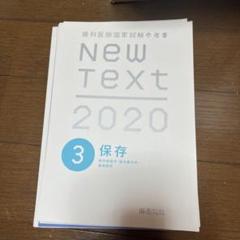 2025年最新】new text 歯科医師の人気アイテム - メルカリ