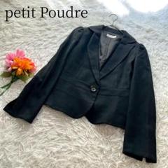 2025年最新】petit poudreの人気アイテム - メルカリ