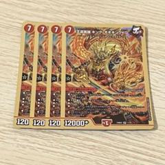 王道英雄キングモモキングKG 4枚