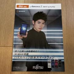 三浦春馬表紙のFujitsu Arrows Z ISW11F カタログ 携帯電話（ISW11F） - FMWORLD.NET（個人） : 富士通
