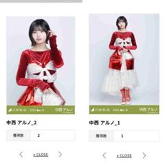 乃木コレ スペシャル衣装43 中西アルノSR 乃木コレ 中西アルノ 乃木坂46 生写真 SR スペシャル衣装43
