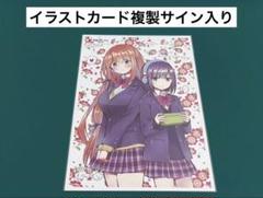 【激レア】ストロベリー・フィールズをもう一度　大判イラストカード　複製サイン入り