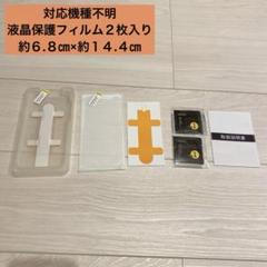 機種不明　ガラスフィルム　保護フィルム　iPhone Android ２枚入り