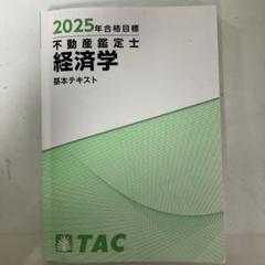2025年最新】不動産鑑定士 tac dvdの人気アイテム - メルカリ