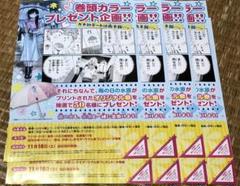 彼女、お借りします　少年マガジン　応募券31枚 彼女、お借りします プレゼント 応募券 週刊少年マガジン 31号