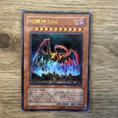 PSA9 地縛神Uru レリーフ アルティメットレア 遊戯王 ウル 2025年最新】遊戯王 地縛神 Uruの人気アイテム - メルカリ