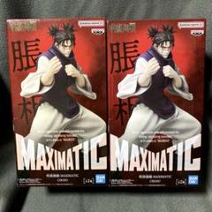 新品未開封！呪術廻戦シリーズプライズフィギュア4個セット！ 劇場版 呪術廻戦 0 Luminasta “乙骨憂太”黒閃｜プライズ・くじ