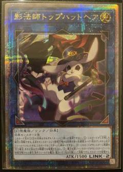トップハットヘア　25th   3枚 Amazon.co.jp: 遊戯王カード 影法師トップハットヘア(25th