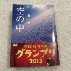 2025年最新】有川浩 文庫の人気アイテム - メルカリ