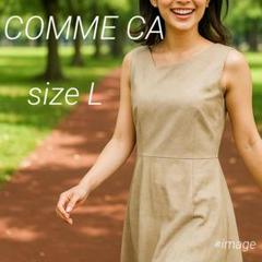 COMME CA コムサ ツイード膝丈ワンピース 11号 L 上品 キレイめ
