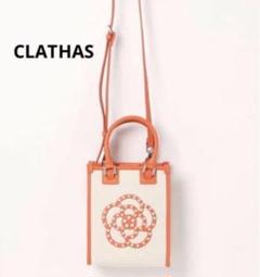 【新品未使用】CLATHAS パーリー 2way トート ショルダーバッグ