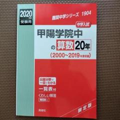 2025年最新】甲陽学院の人気アイテム - メルカリ