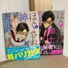 ほぐされ紳士 揉井さん 1の中古 未使用品を探そう メルカリ ほぐされ紳士 揉井さん 1の中古 未使用品を探そう メルカリ