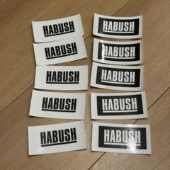 2025年最新】HABUSHの人気アイテム - メルカリ