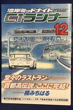 2025年最新】湾岸MIDNIGHTの人気アイテム - メルカリ