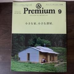 &Premium 2015年9月号