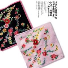 【フェイラー 】JAL 機内限定販売 2枚セット