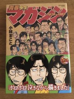 青春少年マガジン : 1978~1983