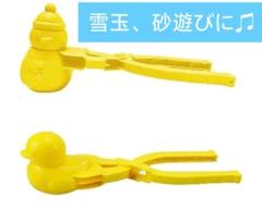 雪玉作り スノーボールメーカー 泥遊び 砂遊び アヒル 雪遊び