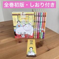 猫奥 全巻セット コミック】猫奥(1～11巻)セット | 全巻セットまとめ買い