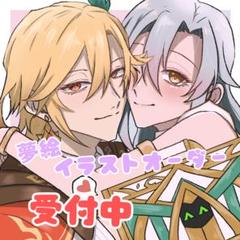 【受付中】夢絵 イラストオーダー