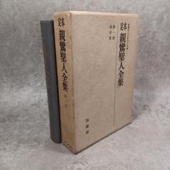 2025年最新】親鸞聖人の人気アイテム - メルカリ