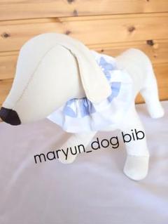 わんこ*ドーナツスタイ　maryun_dog bibのサムネイル