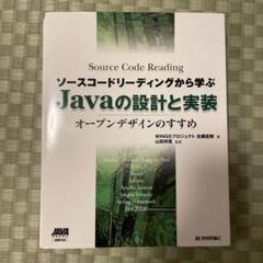 ソースコードリーディングから学ぶ Javaの設計と実装 ソースコードリーディングから学ぶJavaの設計と実装 | 技術評論社