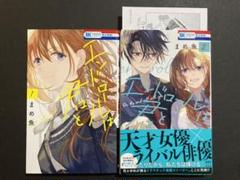 エンドロールは君と 1.2巻 少女漫画 完結 特典ペーパー付き